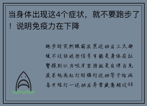 当身体出现这4个症状，就不要跑步了！说明免疫力在下降